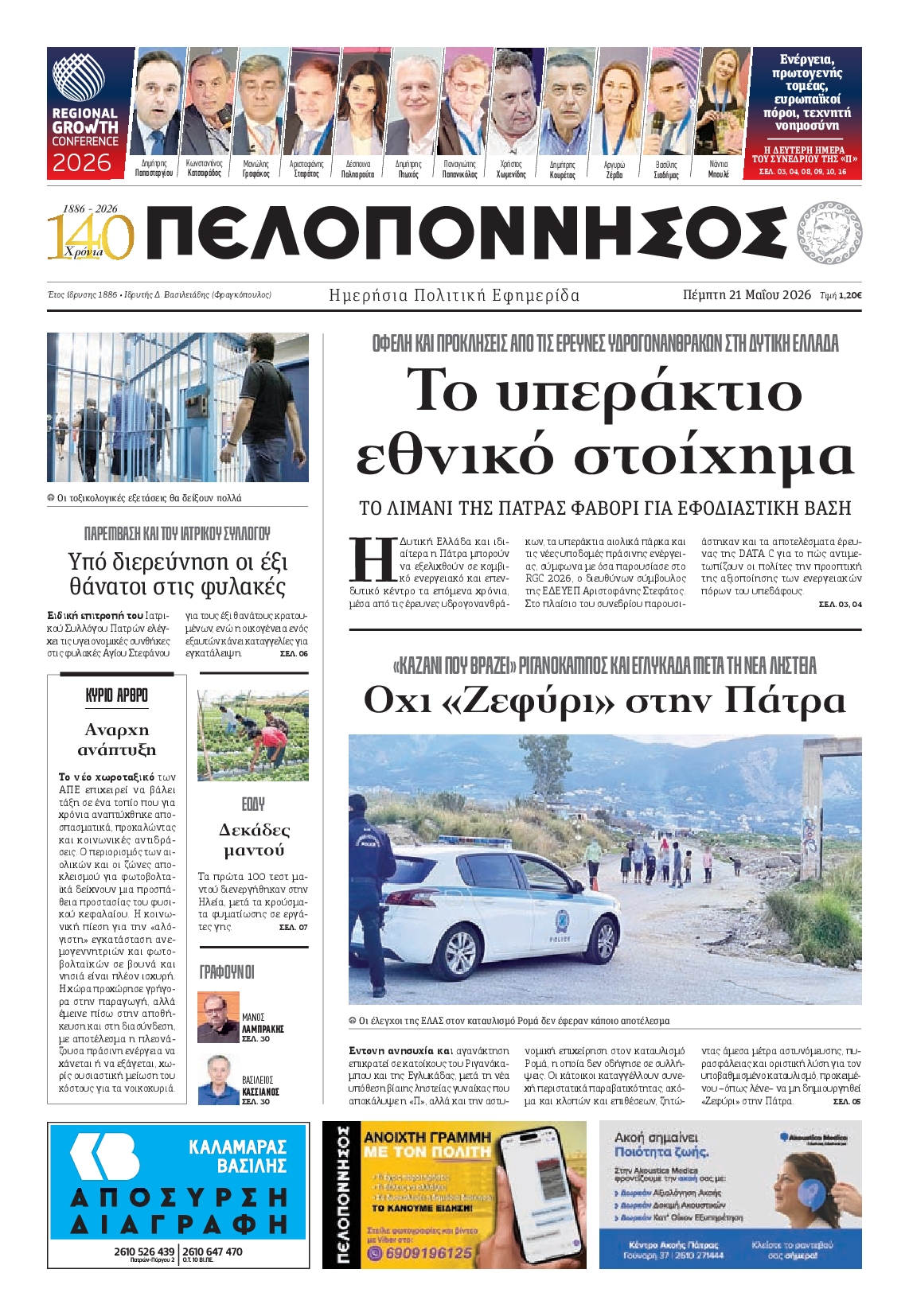 Πρωτοσέλιδο εφημερίδας