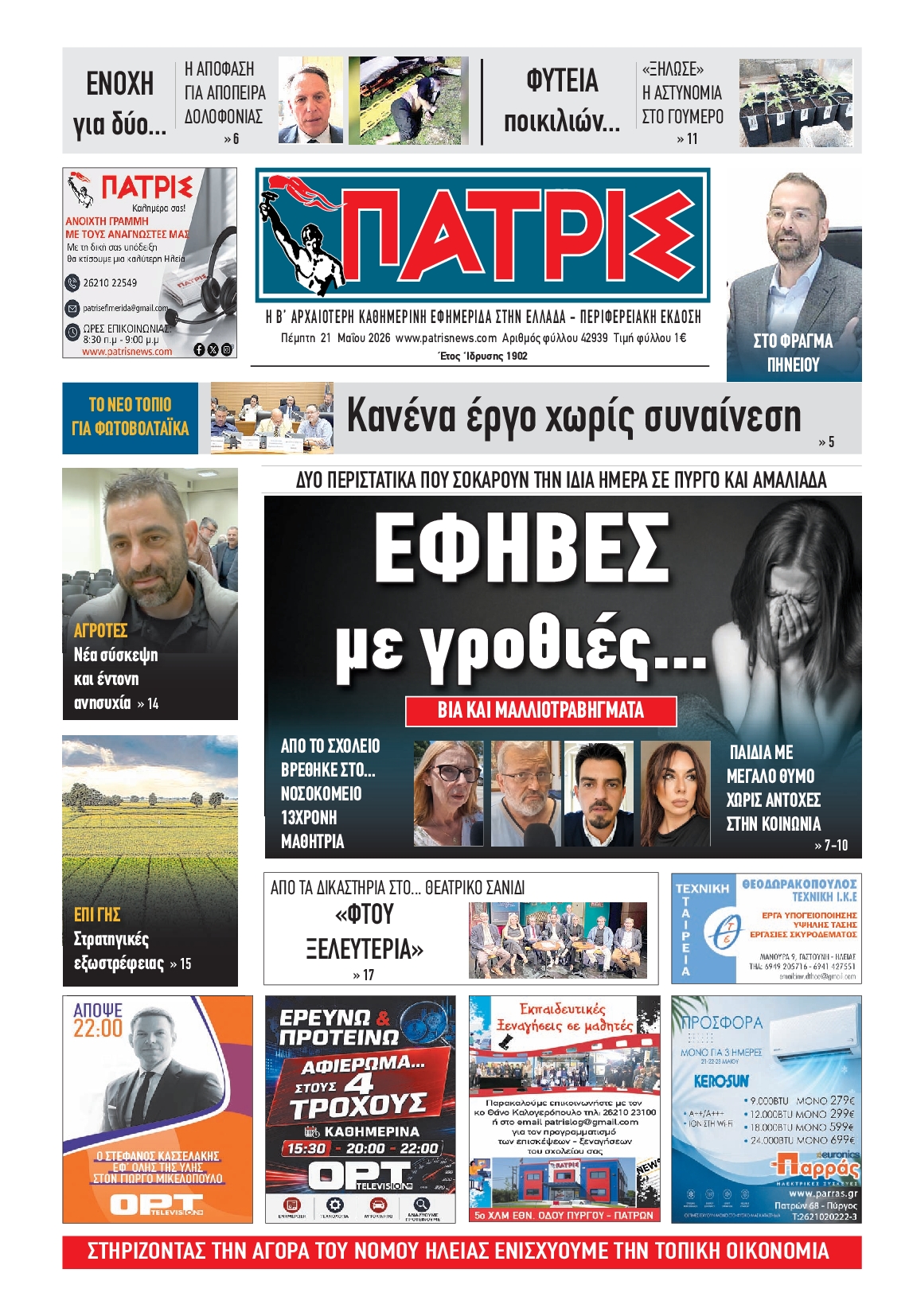 Πρωτοσέλιδο εφημερίδας