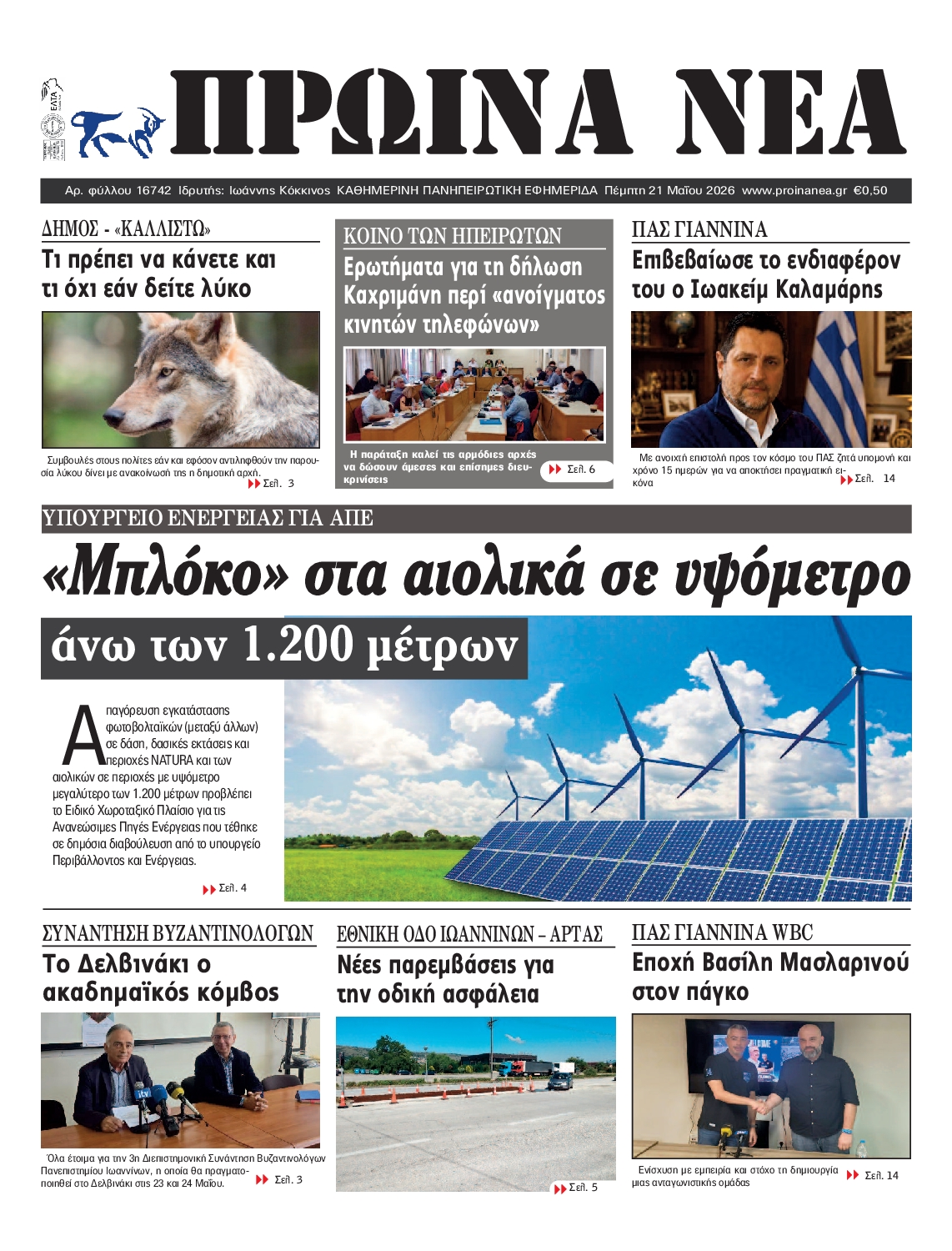 Πρωτοσέλιδο εφημερίδας
