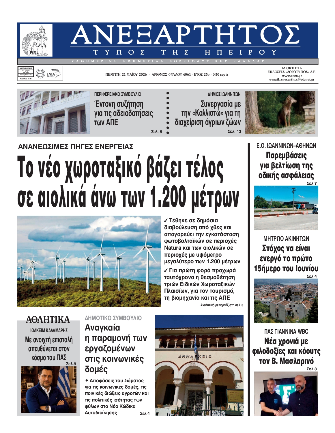 Πρωτοσέλιδο εφημερίδας