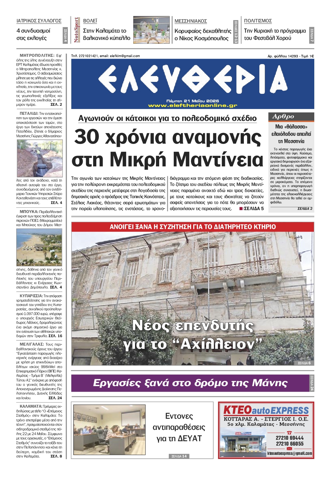 Πρωτοσέλιδο εφημερίδας