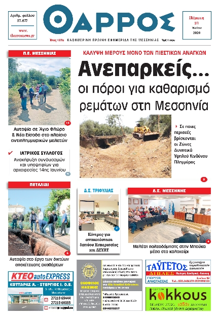 Πρωτοσέλιδο εφημερίδας