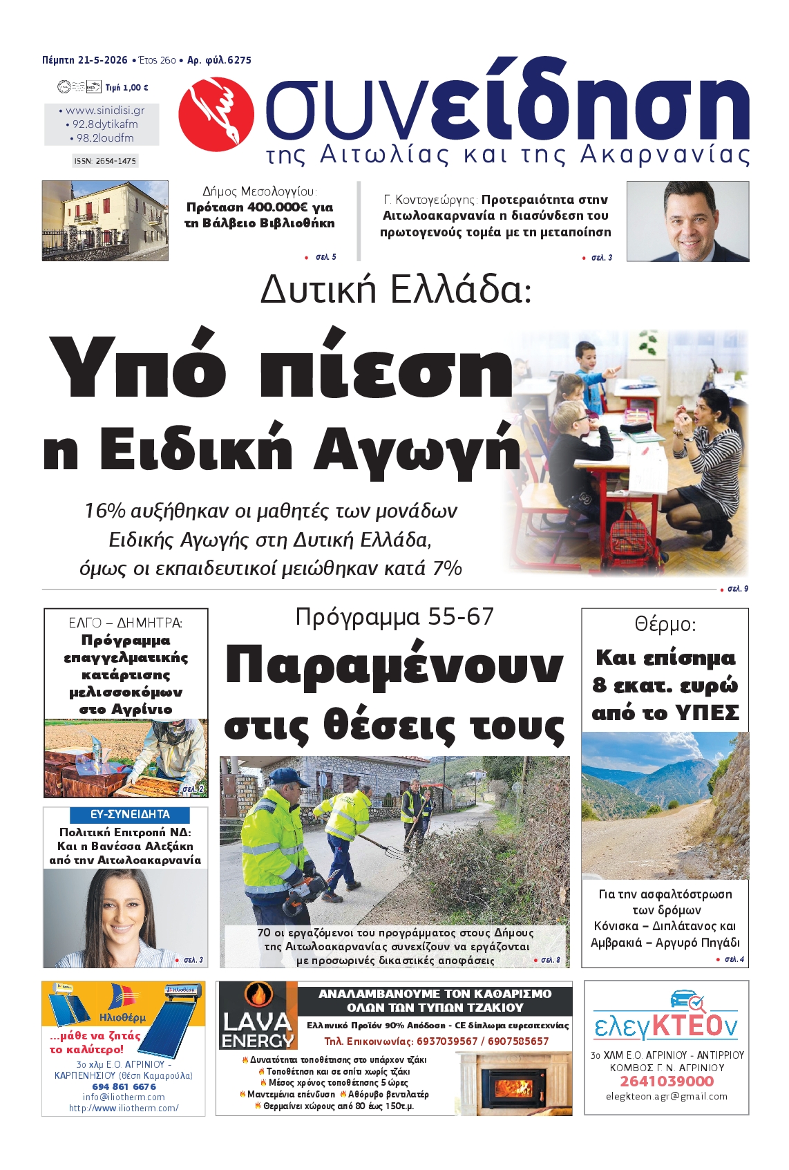 Πρωτοσέλιδο εφημερίδας