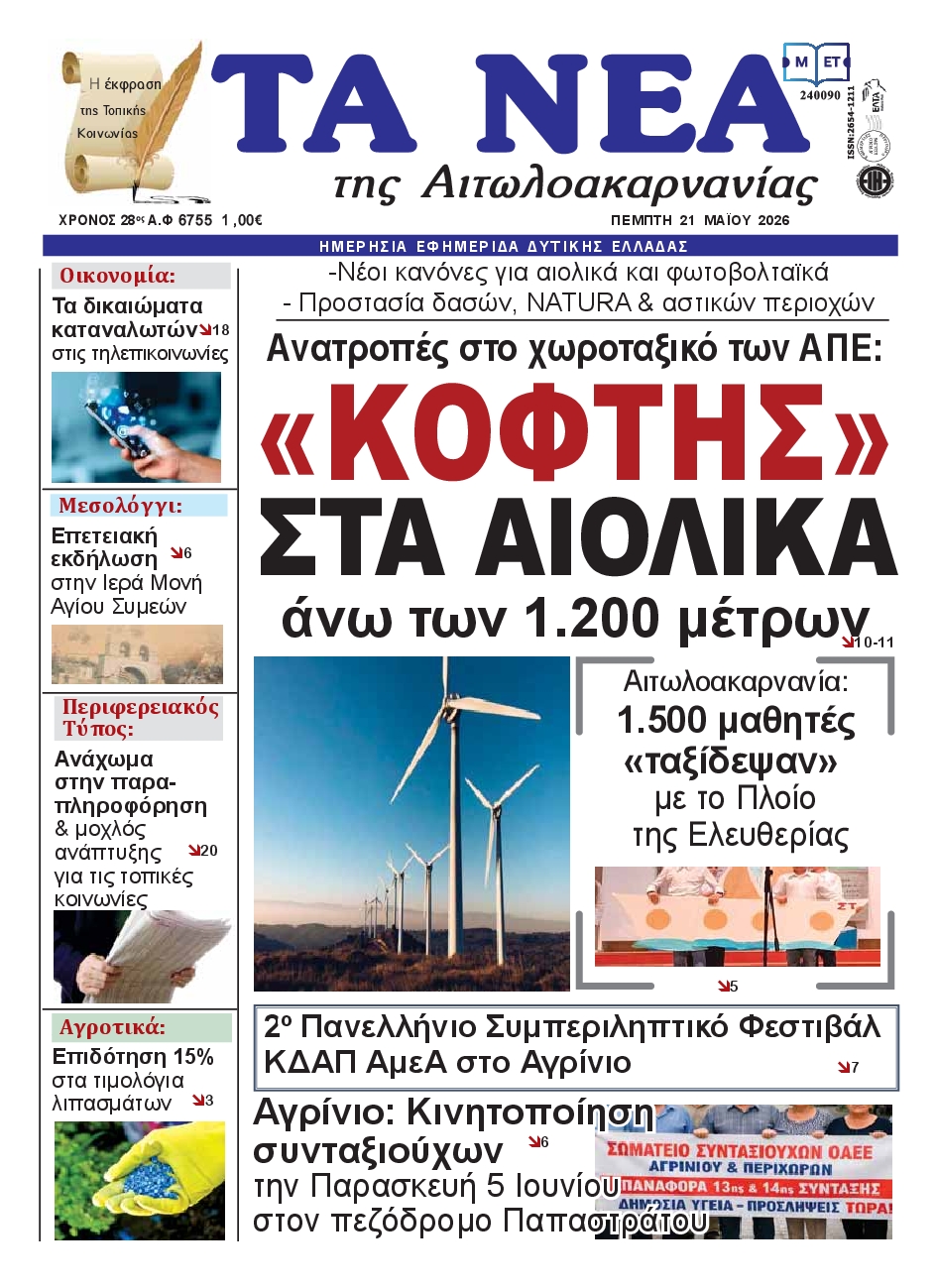 Πρωτοσέλιδο εφημερίδας