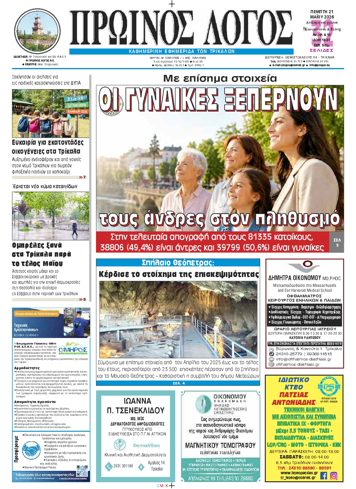 Πρωτοσέλιδο εφημερίδας
