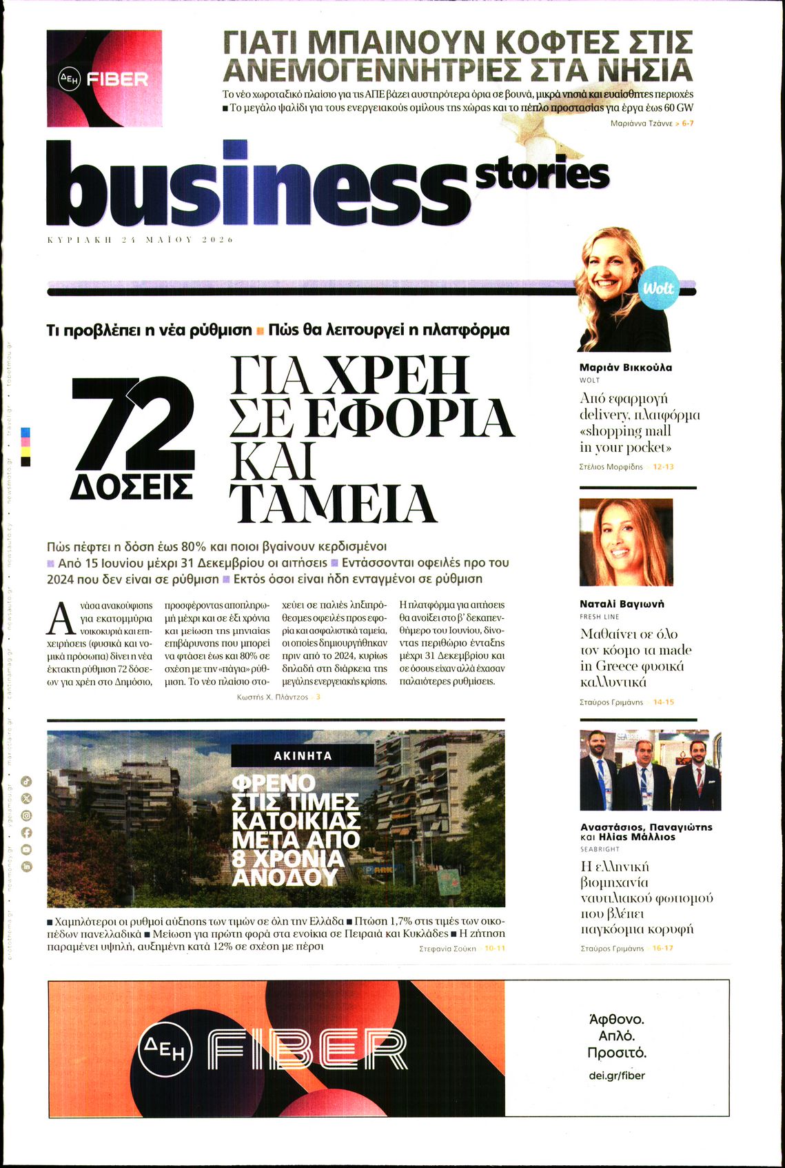 Πρωτοσέλιδο εφημερίδας