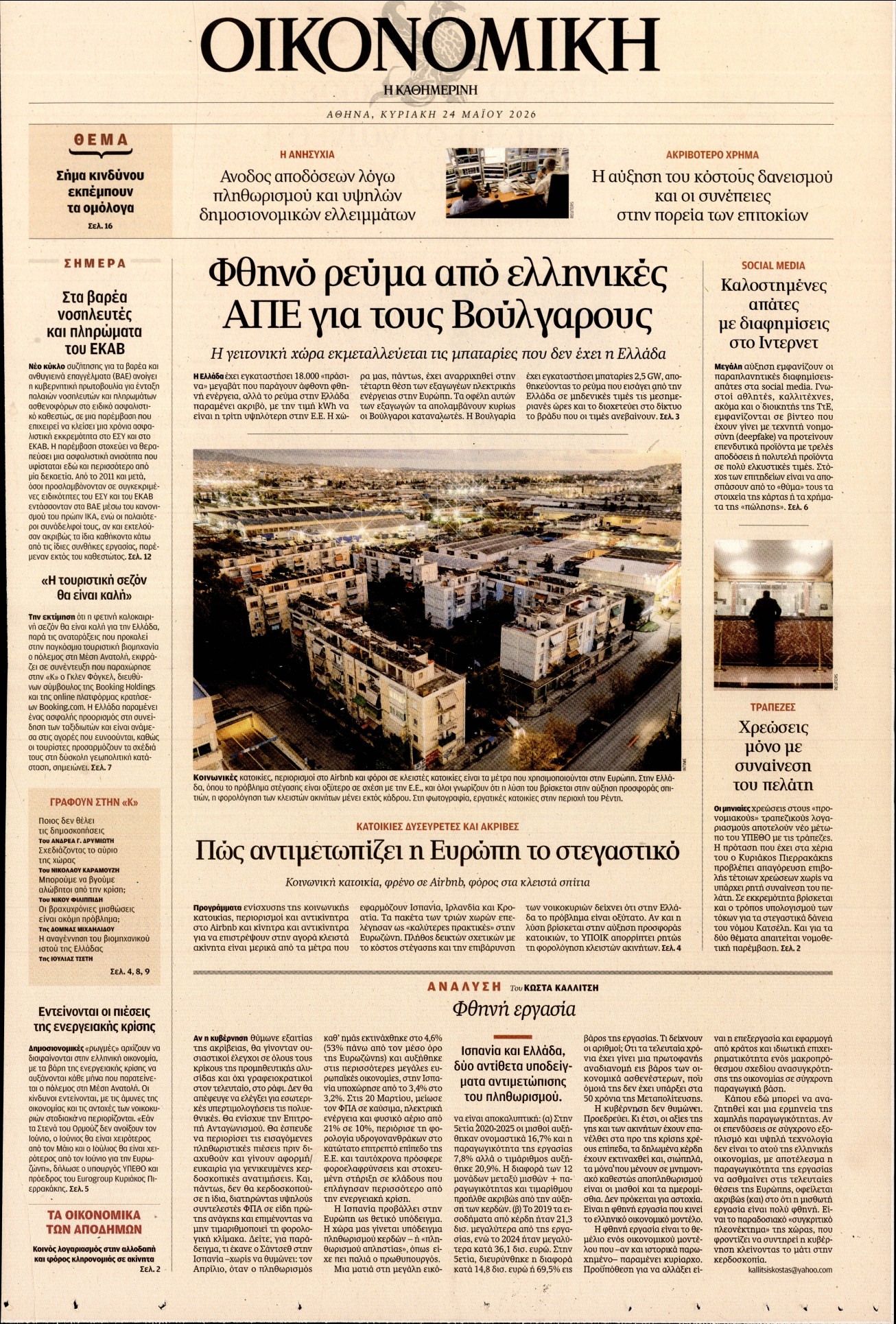 Πρωτοσέλιδο εφημερίδας
