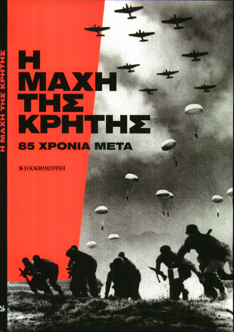 Πρωτοσέλιδο εφημερίδας