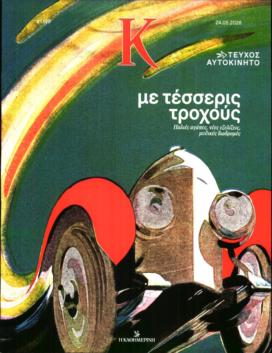 Πρωτοσέλιδο εφημερίδας