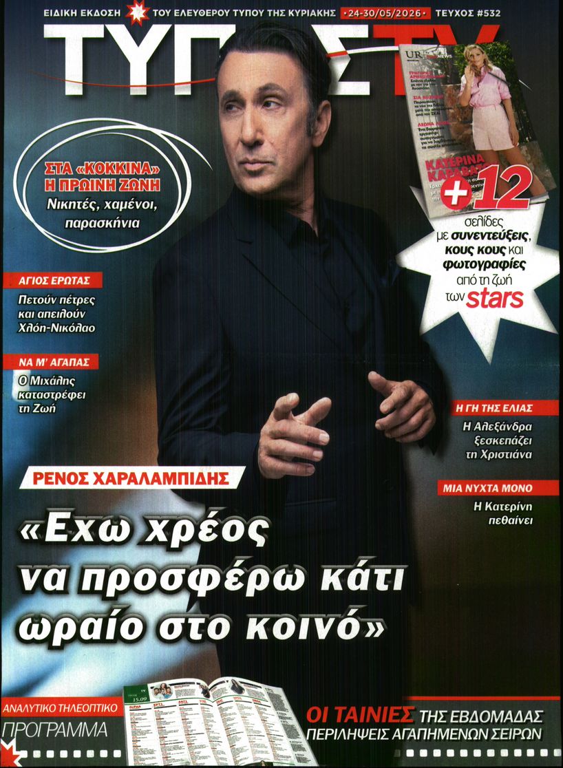 Πρωτοσέλιδο εφημερίδας