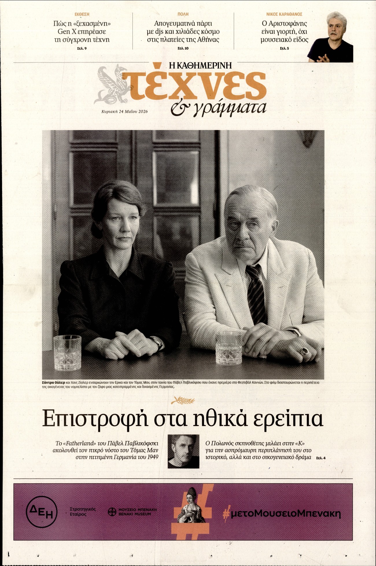 Πρωτοσέλιδο εφημερίδας