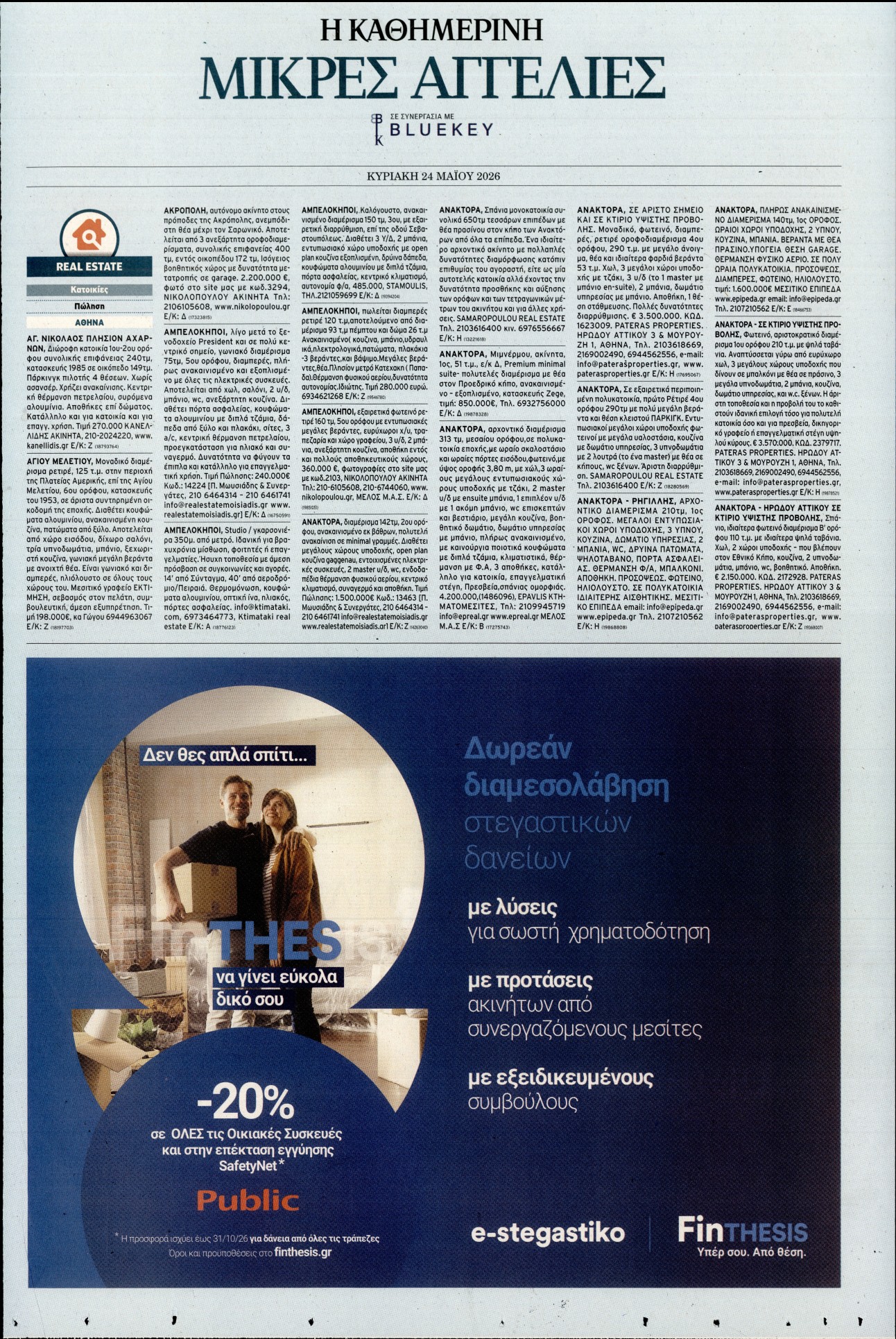 Πρωτοσέλιδο εφημερίδας