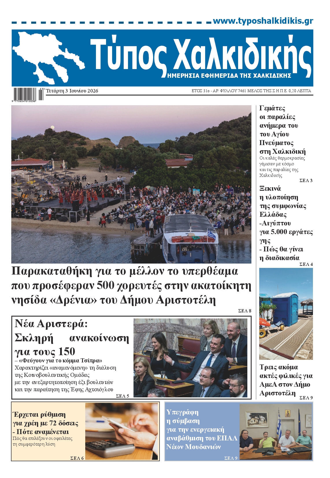 Πρωτοσέλιδο εφημερίδας