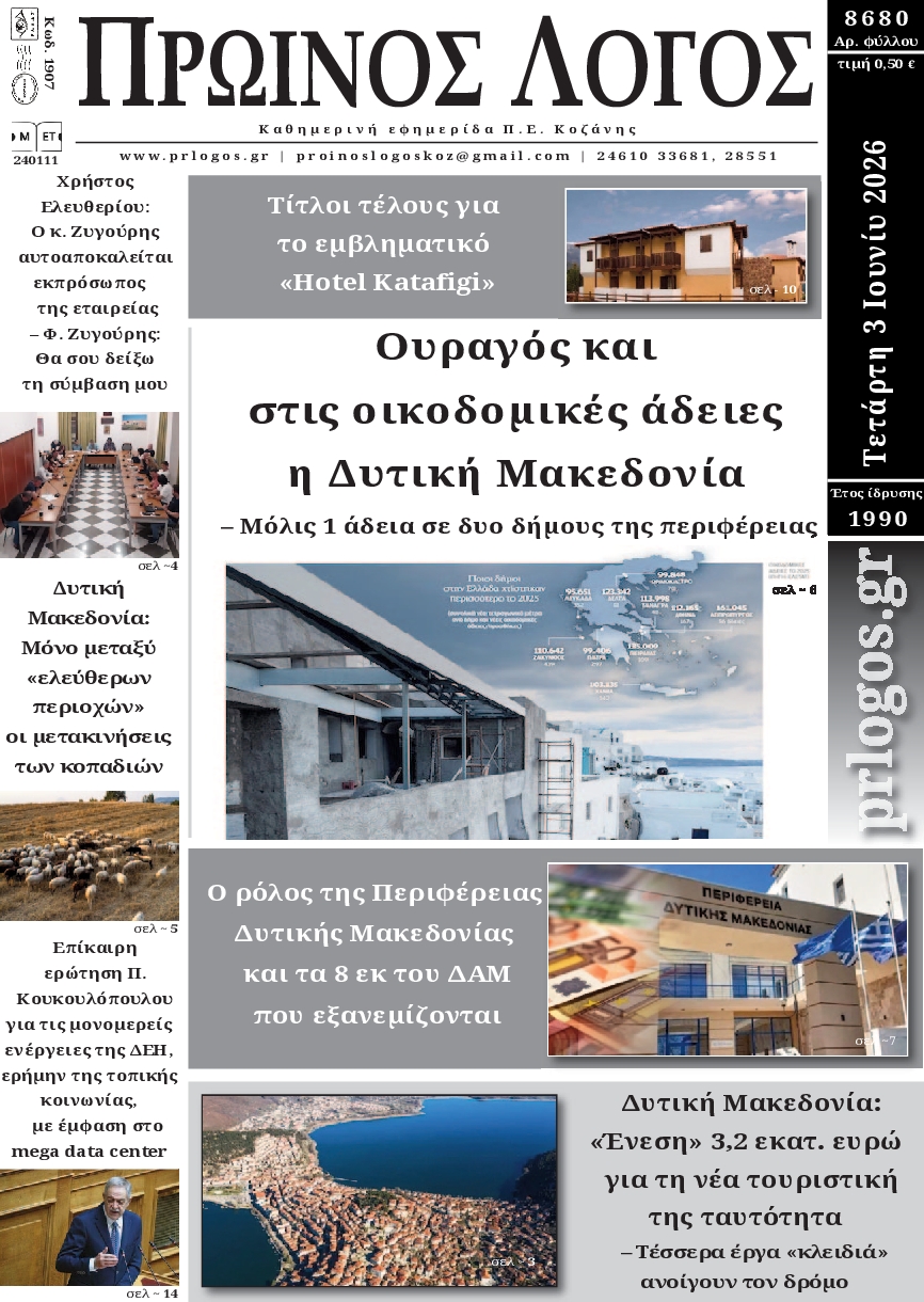 Πρωτοσέλιδο εφημερίδας