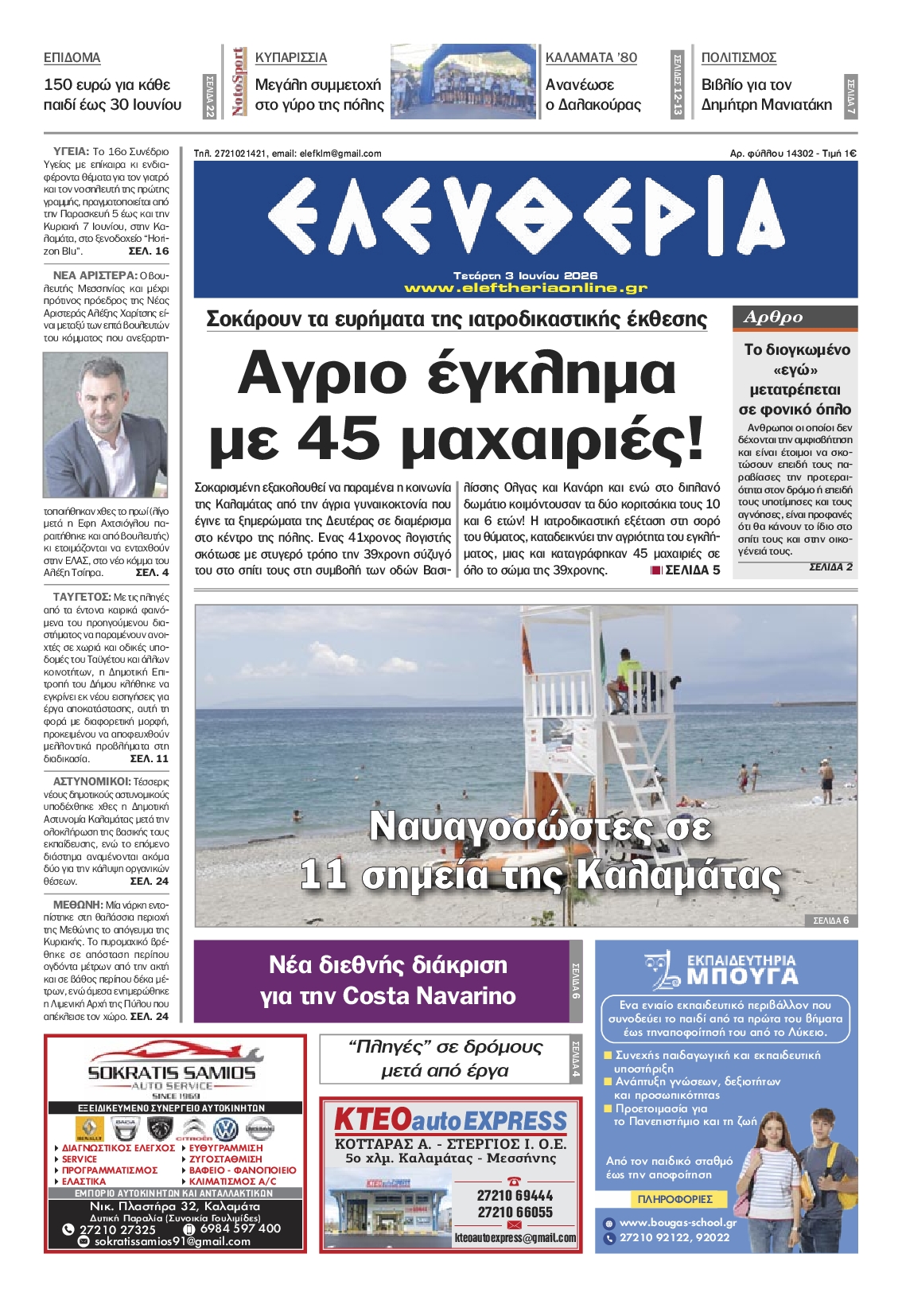 Πρωτοσέλιδο εφημερίδας