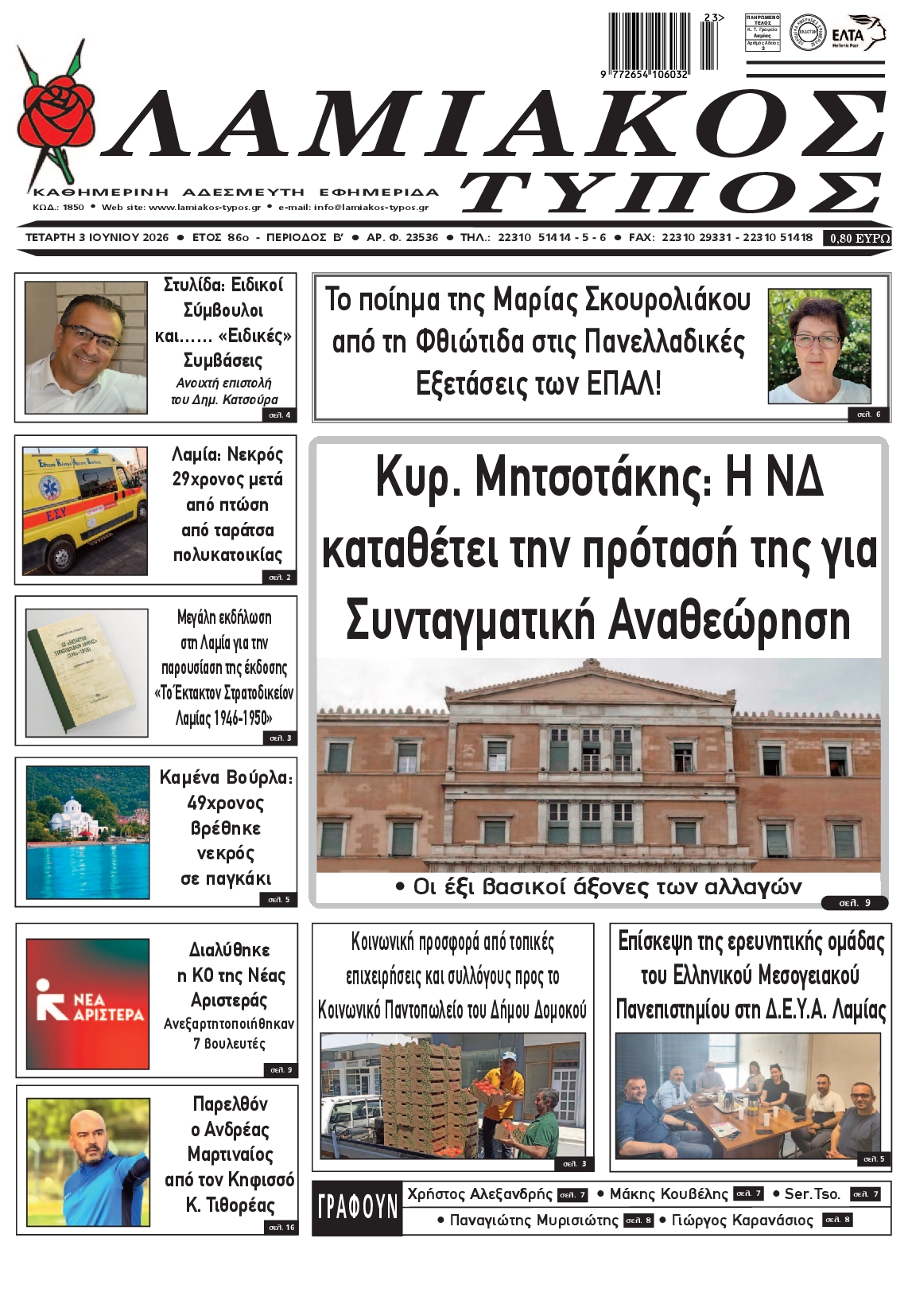 Πρωτοσέλιδο εφημερίδας