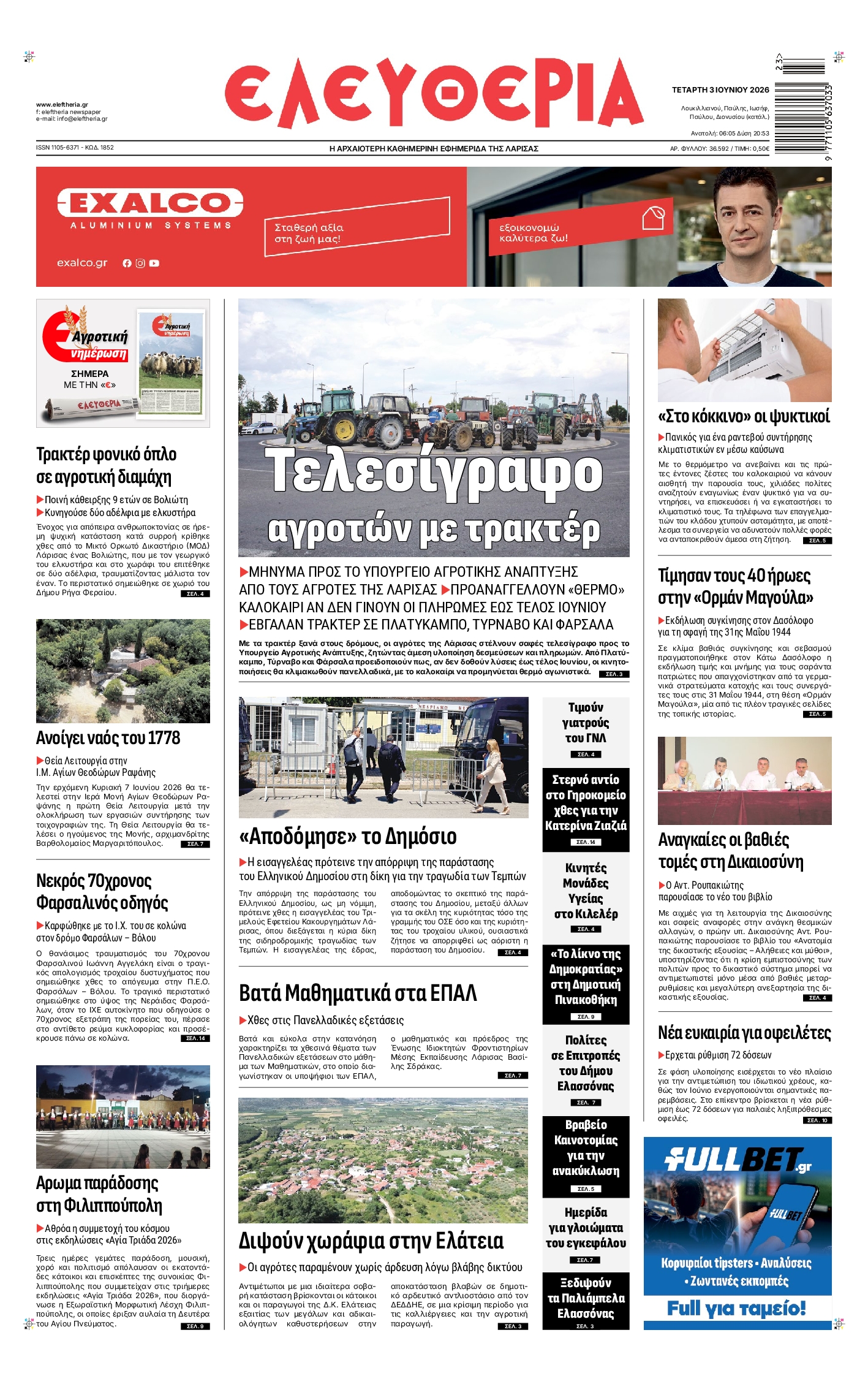 Πρωτοσέλιδο εφημερίδας