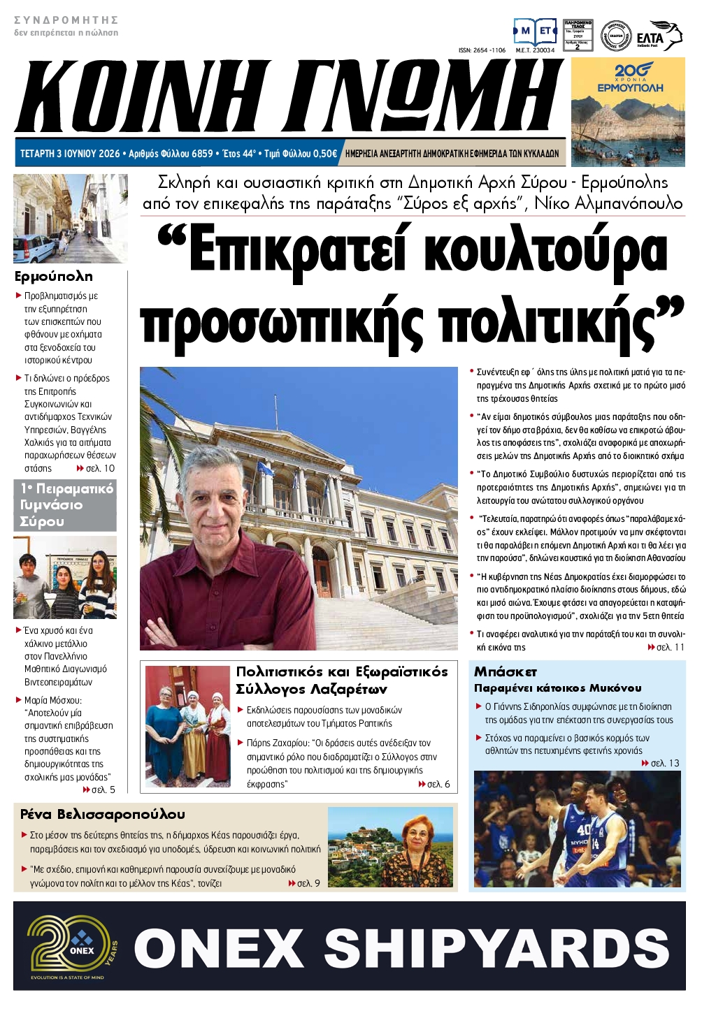 Πρωτοσέλιδο εφημερίδας