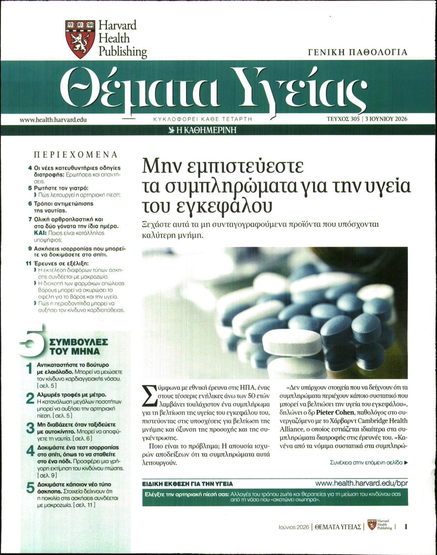Πρωτοσέλιδο εφημερίδας