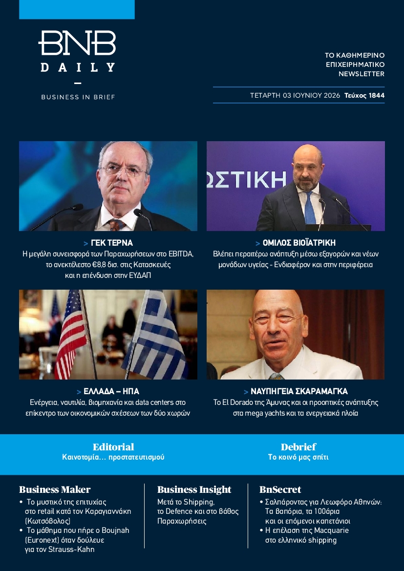 Πρωτοσέλιδο εφημερίδας