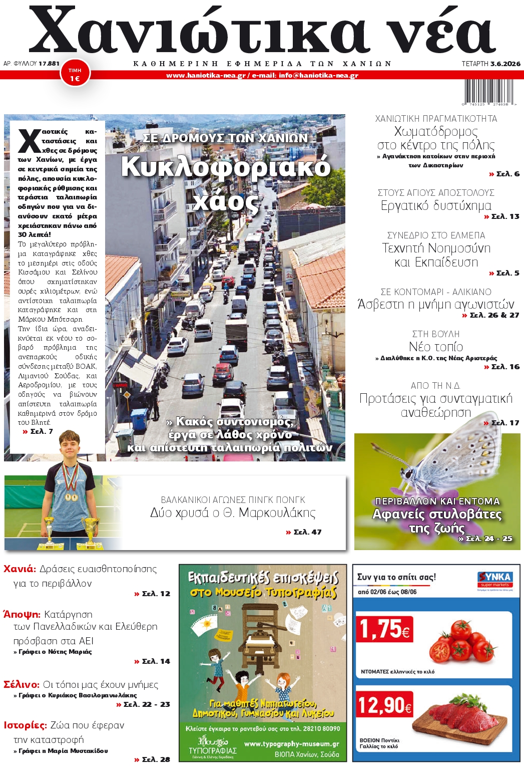 Πρωτοσέλιδο εφημερίδας
