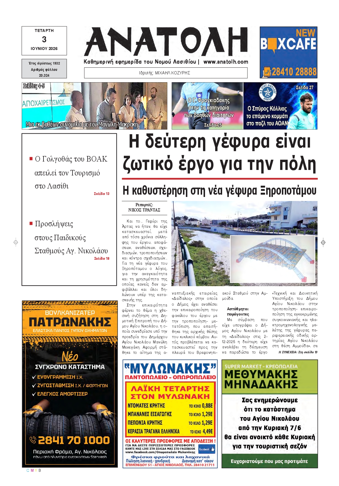 Πρωτοσέλιδο εφημερίδας