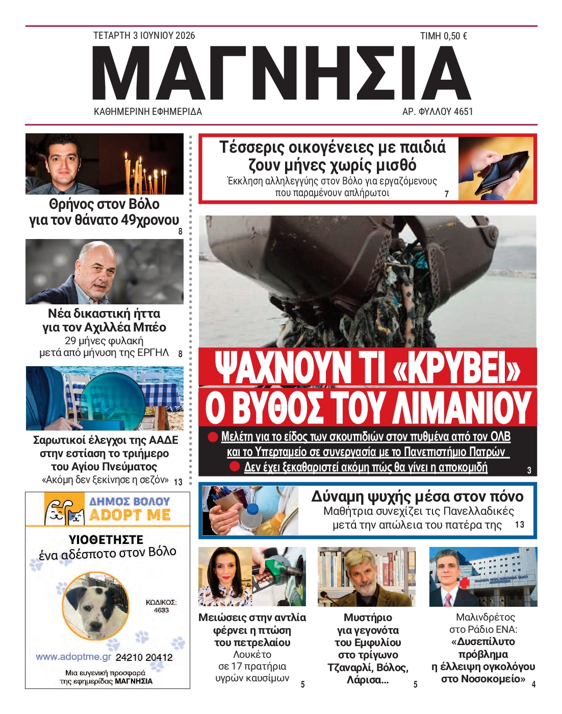 Πρωτοσέλιδο εφημερίδας