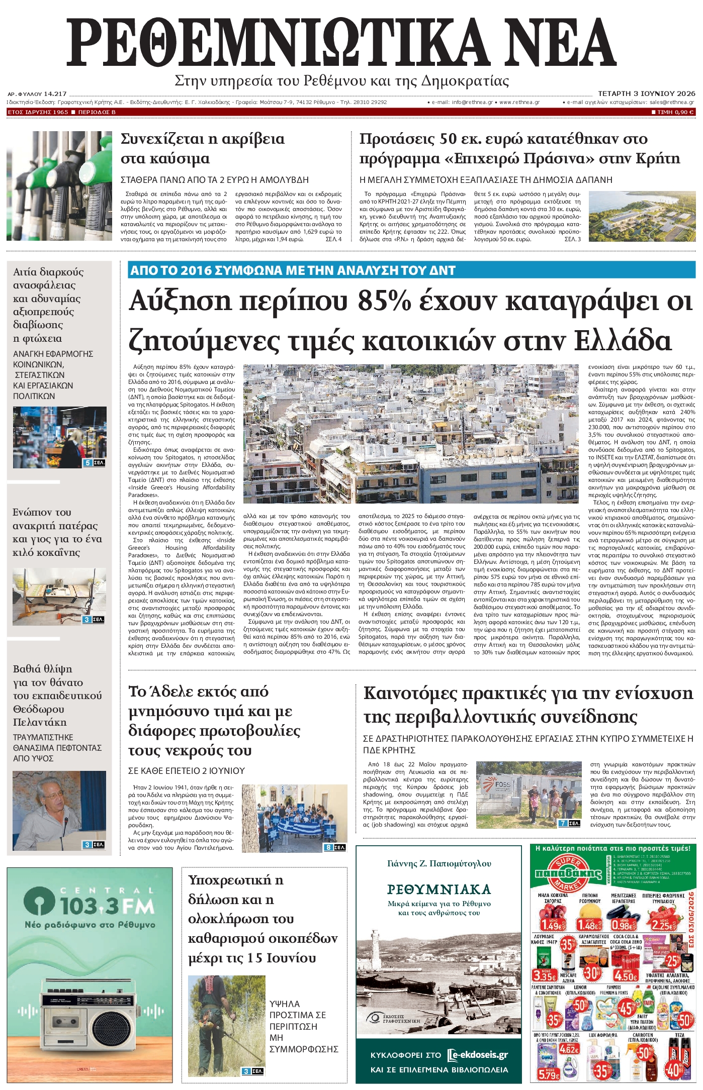 Πρωτοσέλιδο εφημερίδας