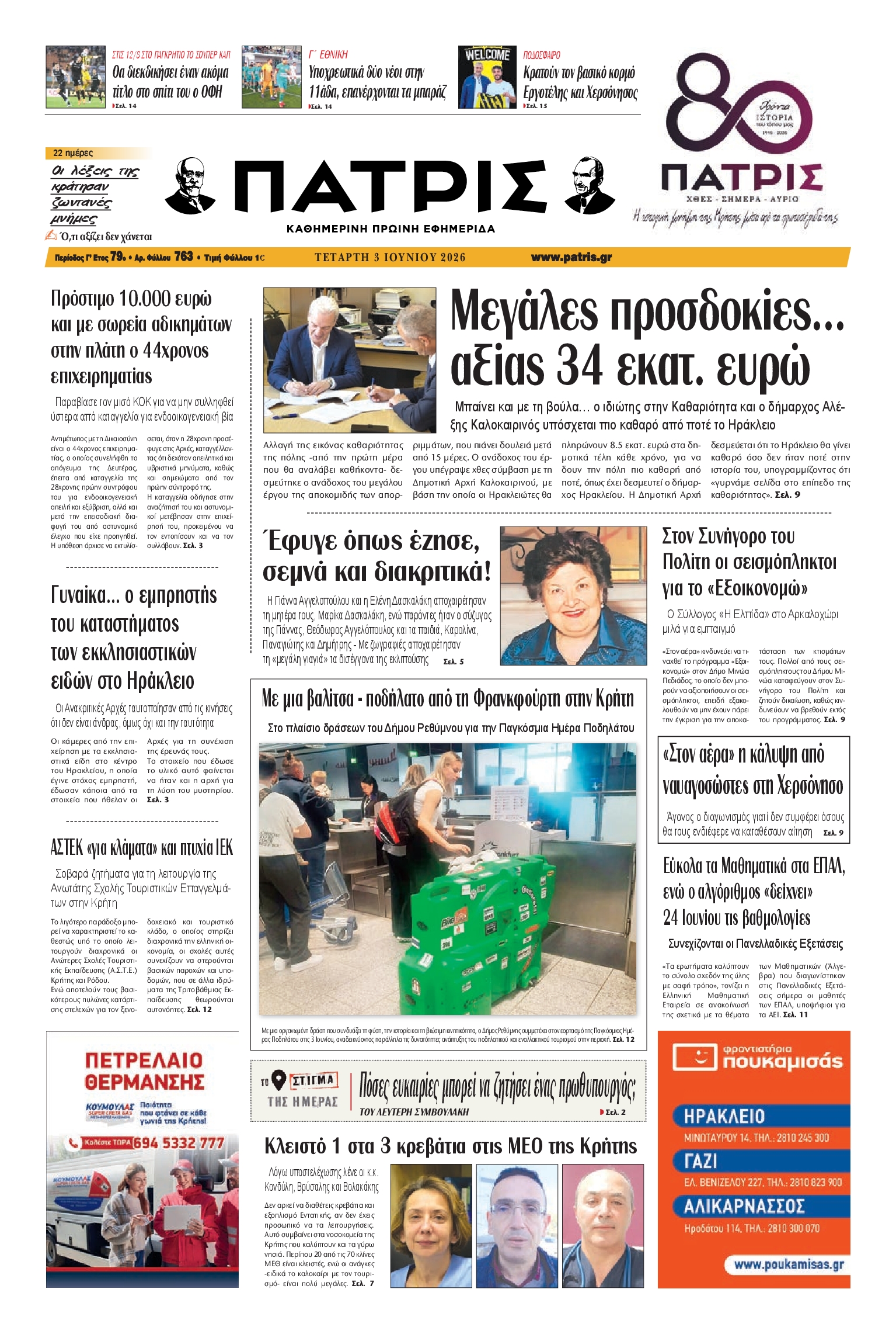 Πρωτοσέλιδο εφημερίδας