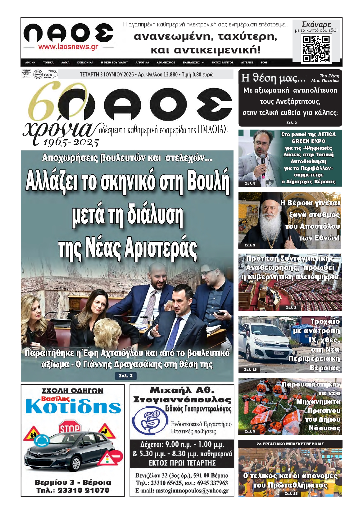 Πρωτοσέλιδο εφημερίδας
