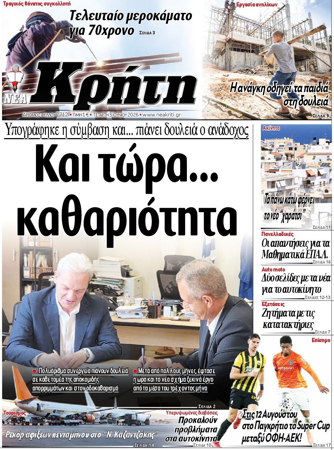 Πρωτοσέλιδο εφημερίδας