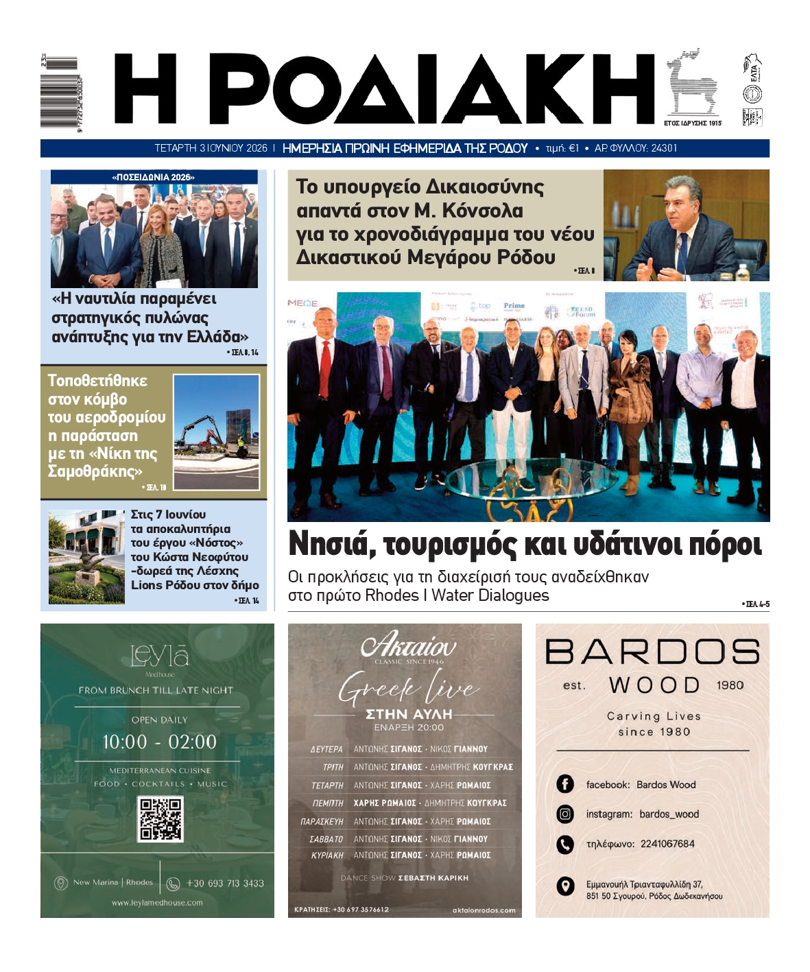 Πρωτοσέλιδο εφημερίδας