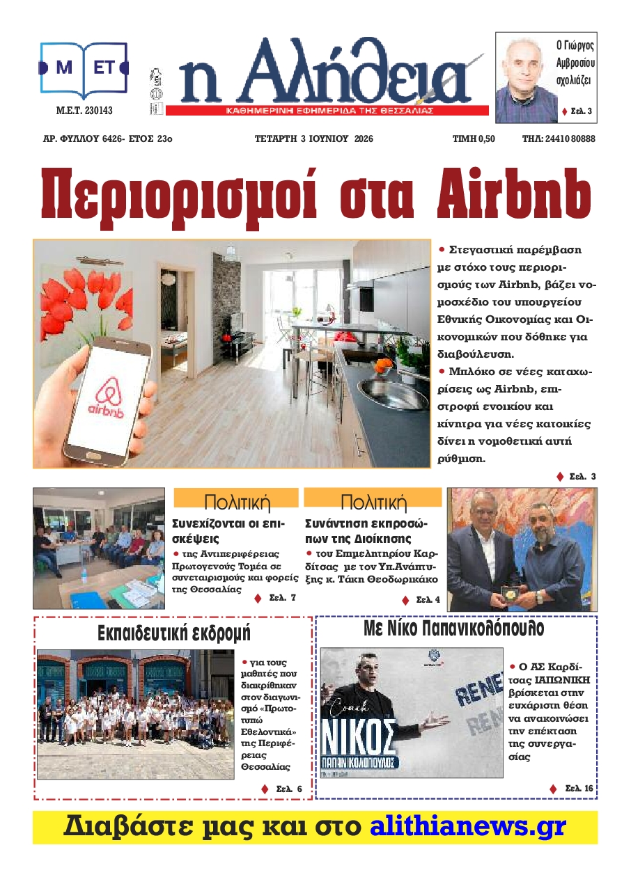Πρωτοσέλιδο εφημερίδας