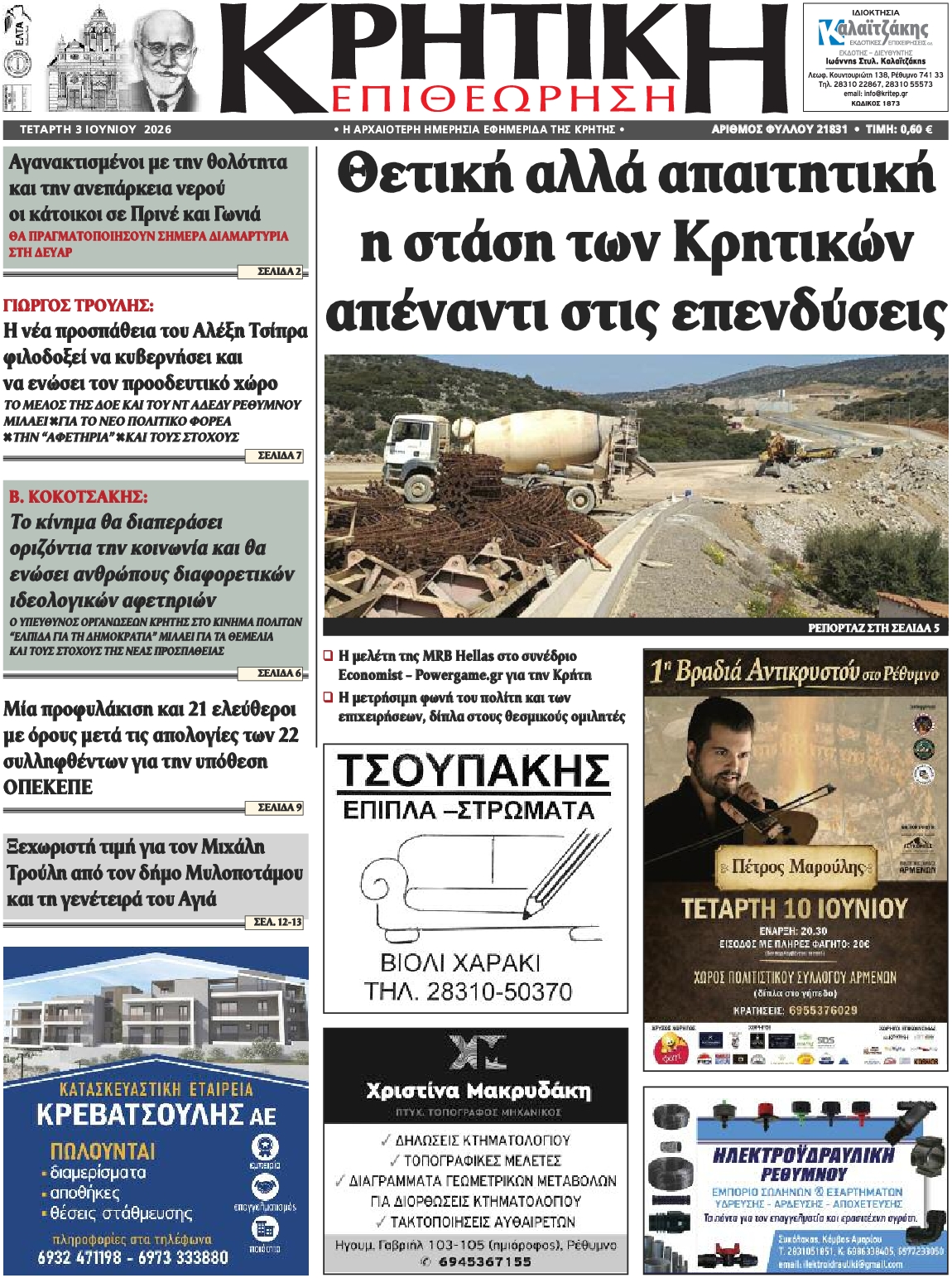 Πρωτοσέλιδο εφημερίδας