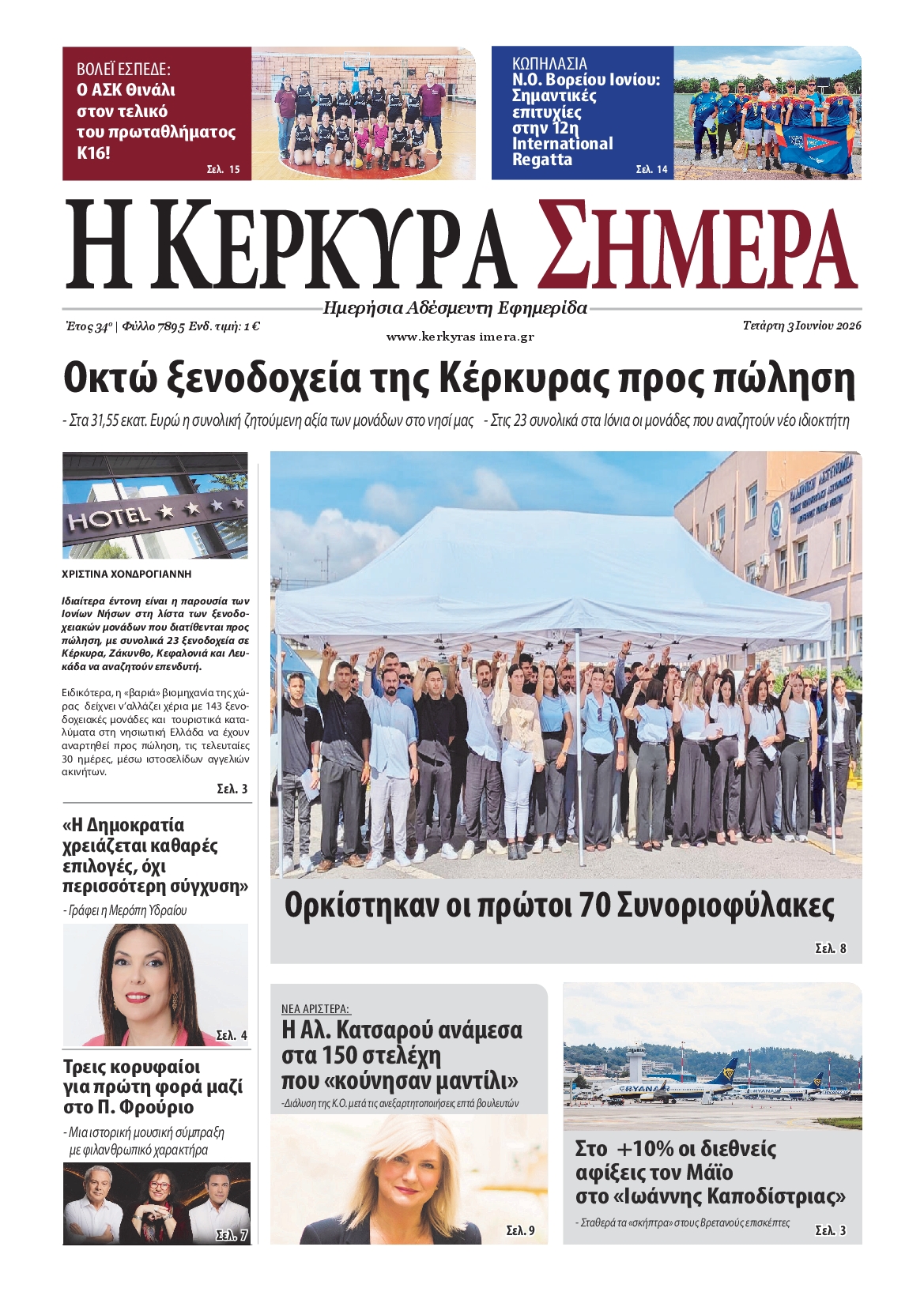 Πρωτοσέλιδο εφημερίδας