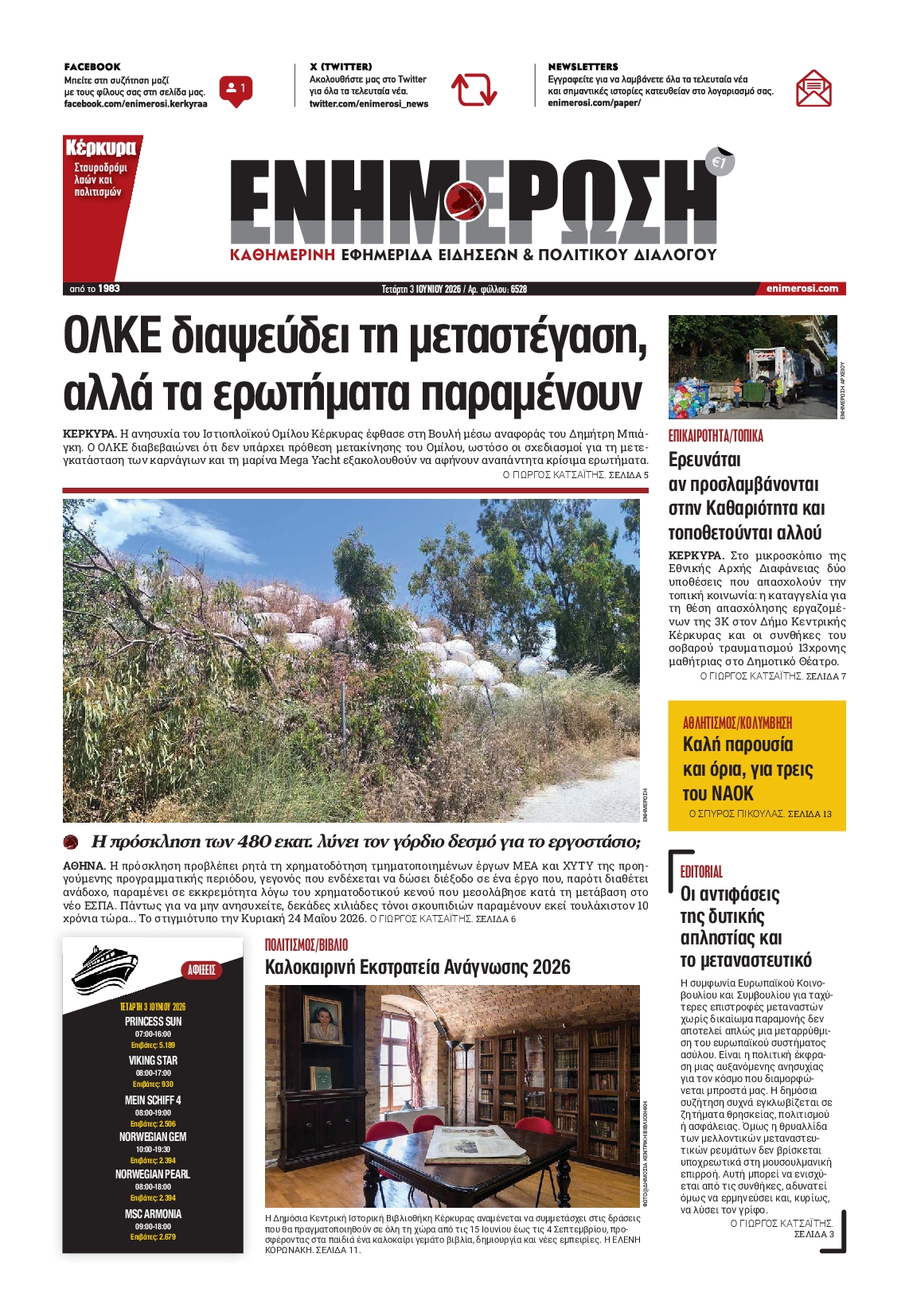 Πρωτοσέλιδο εφημερίδας