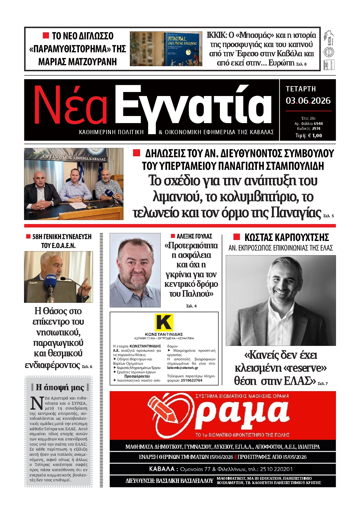 Πρωτοσέλιδο εφημερίδας