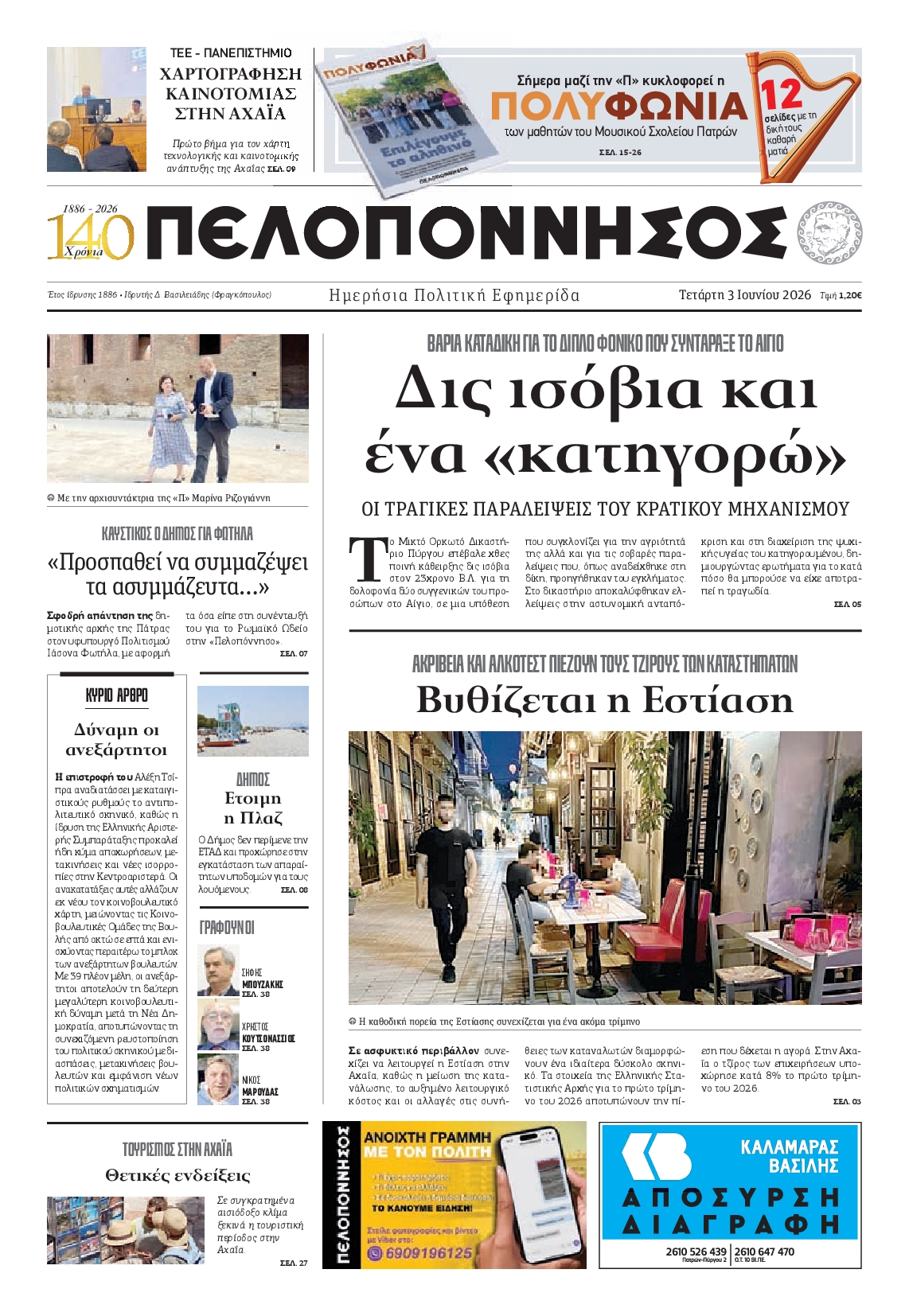 Πρωτοσέλιδο εφημερίδας