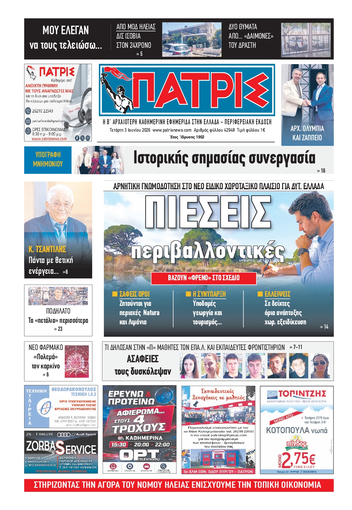 Πρωτοσέλιδο εφημερίδας