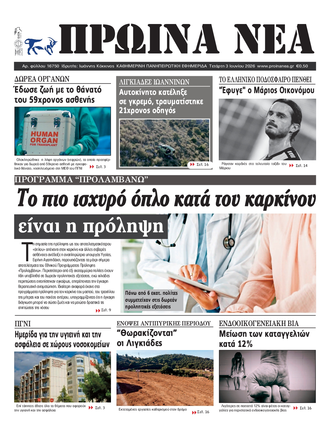 Πρωτοσέλιδο εφημερίδας