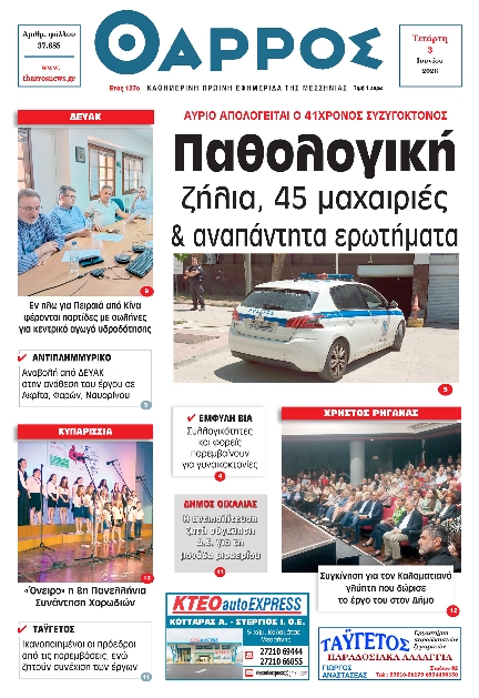 Πρωτοσέλιδο εφημερίδας