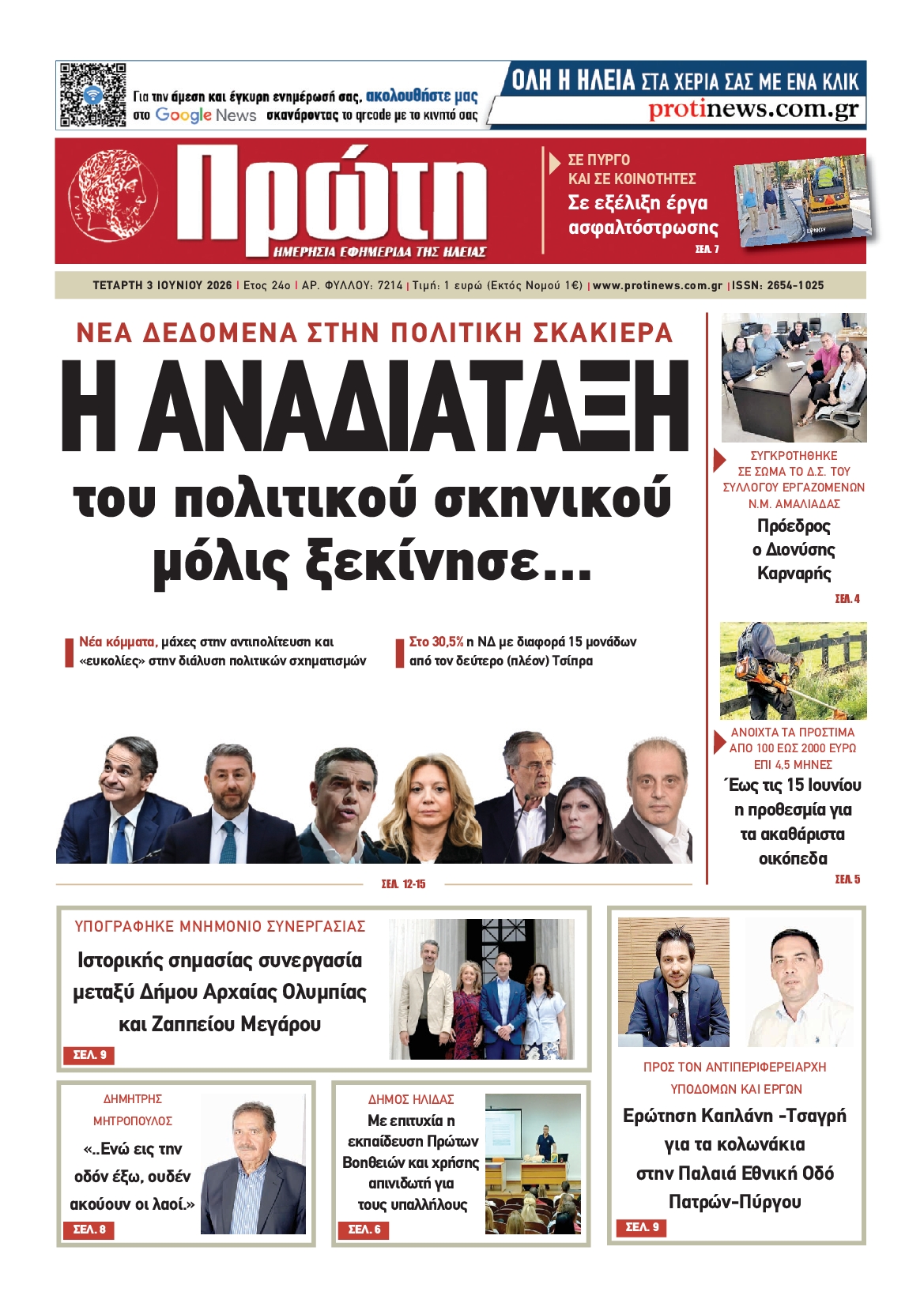 Πρωτοσέλιδο εφημερίδας