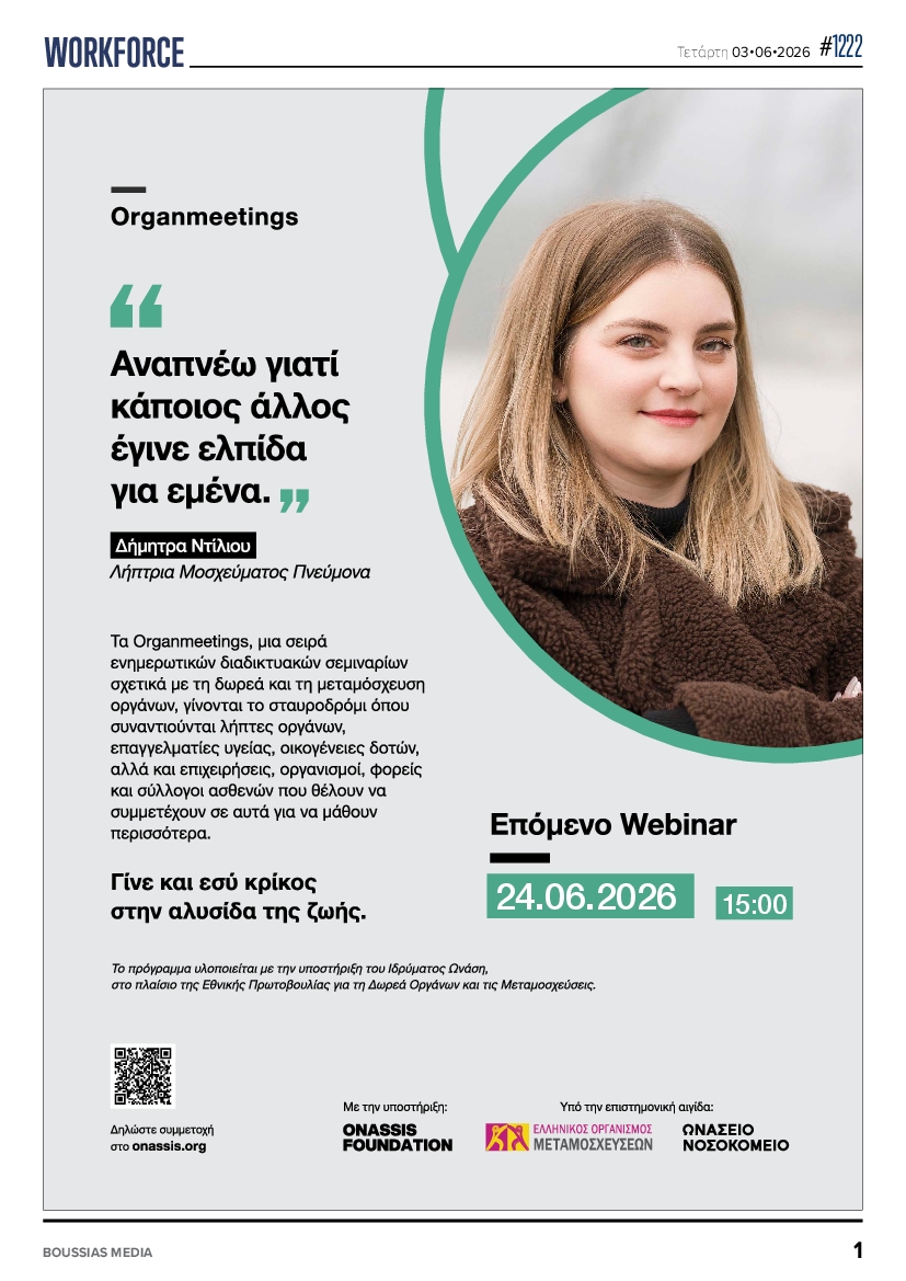 Πρωτοσέλιδο εφημερίδας