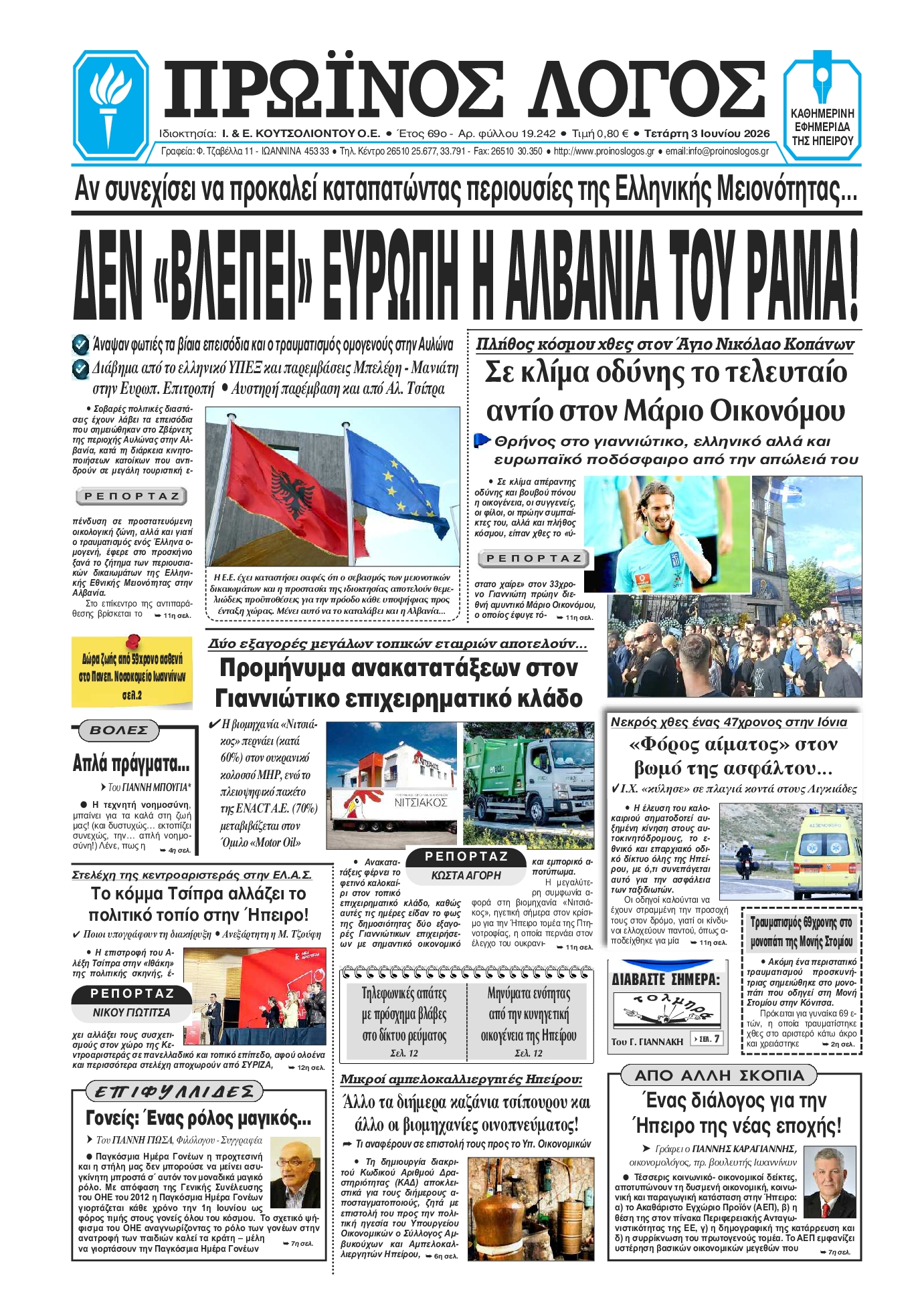 Πρωτοσέλιδο εφημερίδας