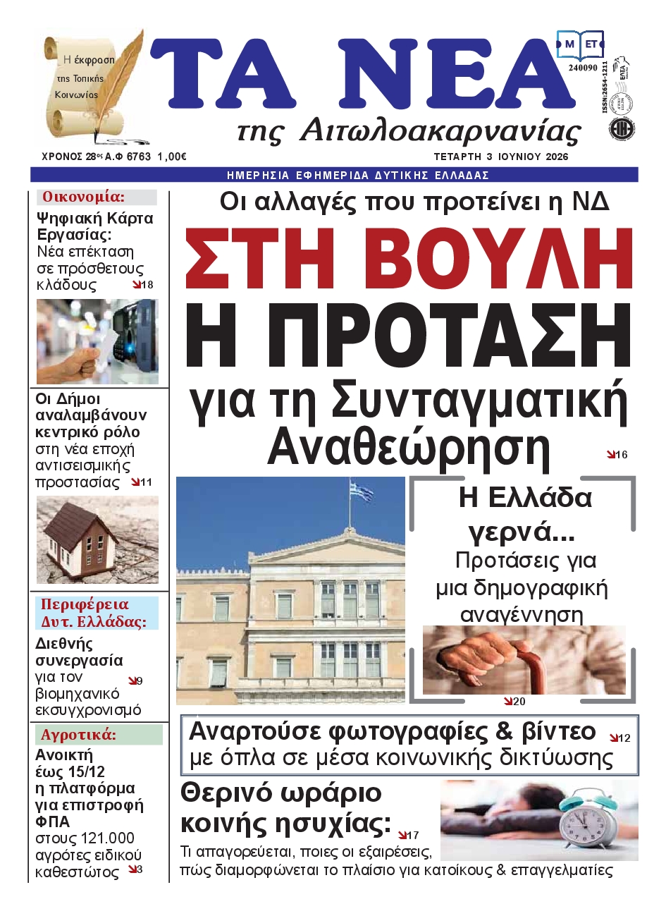 Πρωτοσέλιδο εφημερίδας
