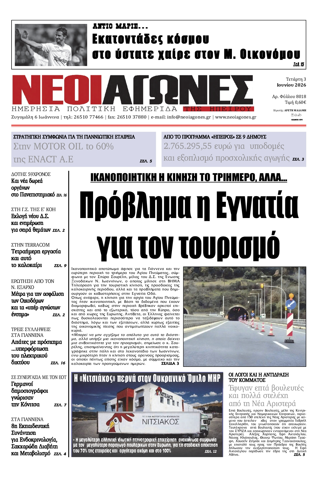Πρωτοσέλιδο εφημερίδας
