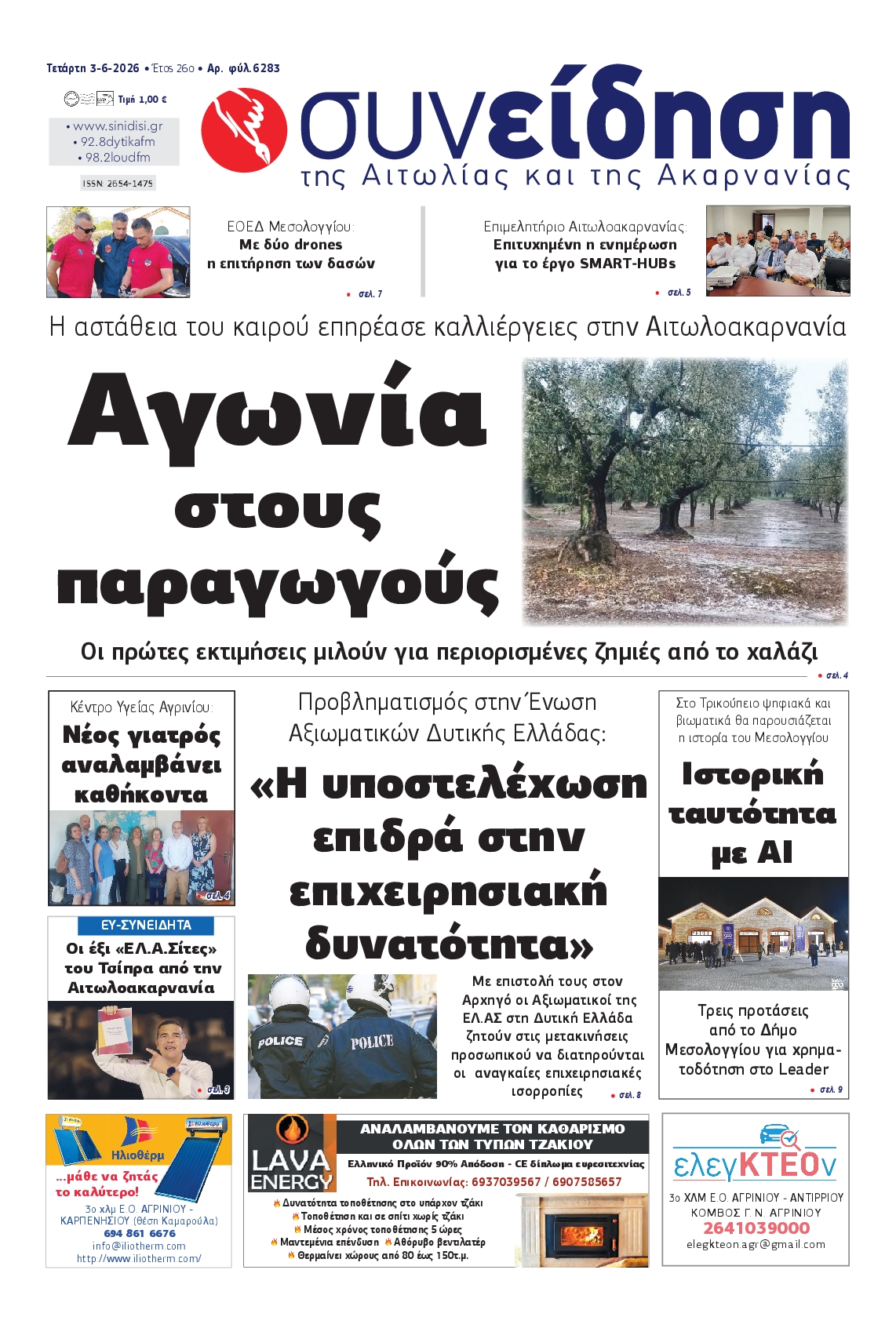 Πρωτοσέλιδο εφημερίδας