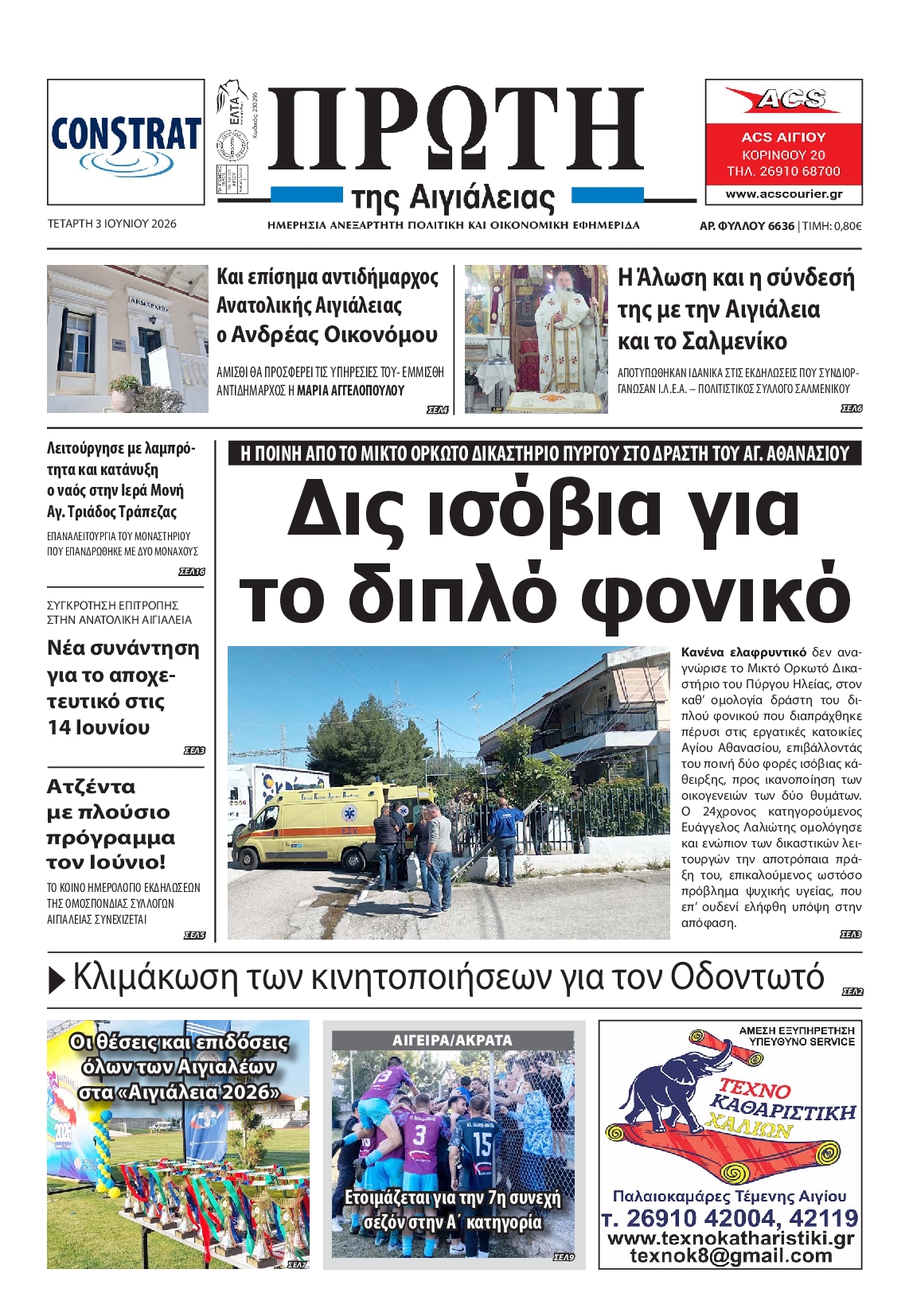 Πρωτοσέλιδο εφημερίδας