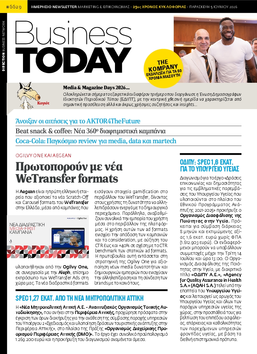 Πρωτοσέλιδο εφημερίδας