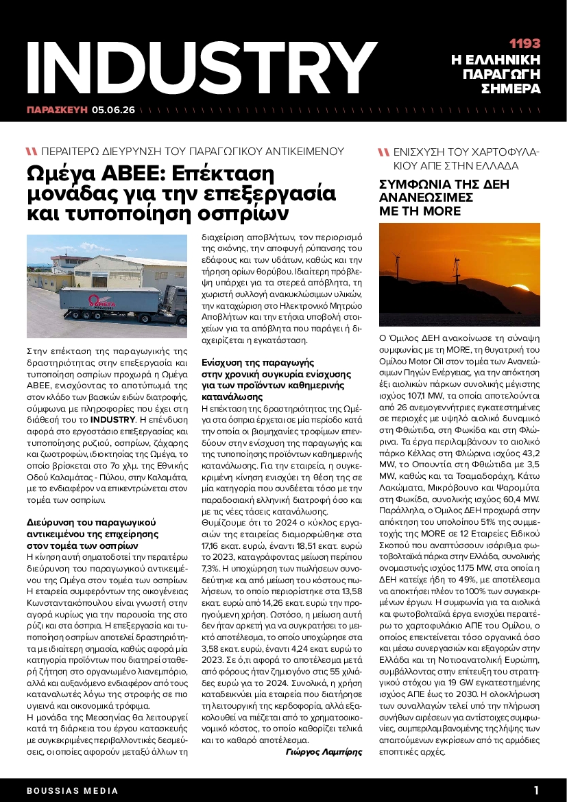 Πρωτοσέλιδο εφημερίδας